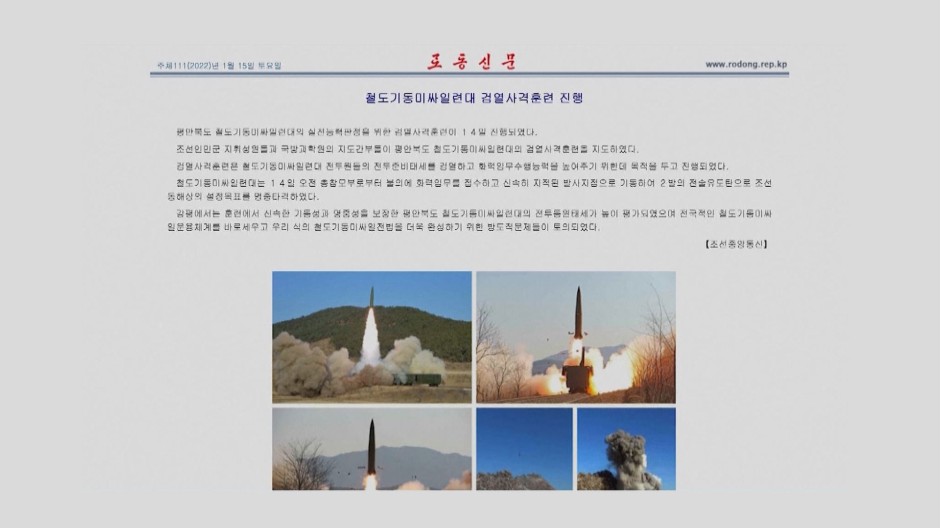 北韓證實再次試射鐵路搭載彈道導彈