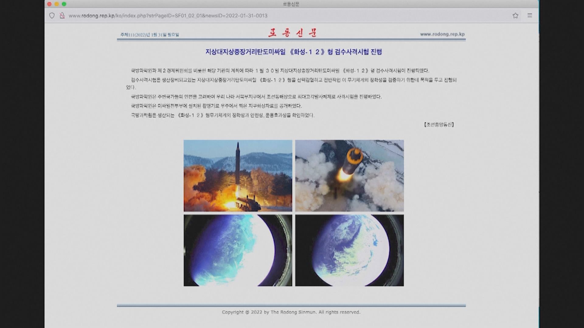 北韓證實周日試射「火星-12型」彈道導彈