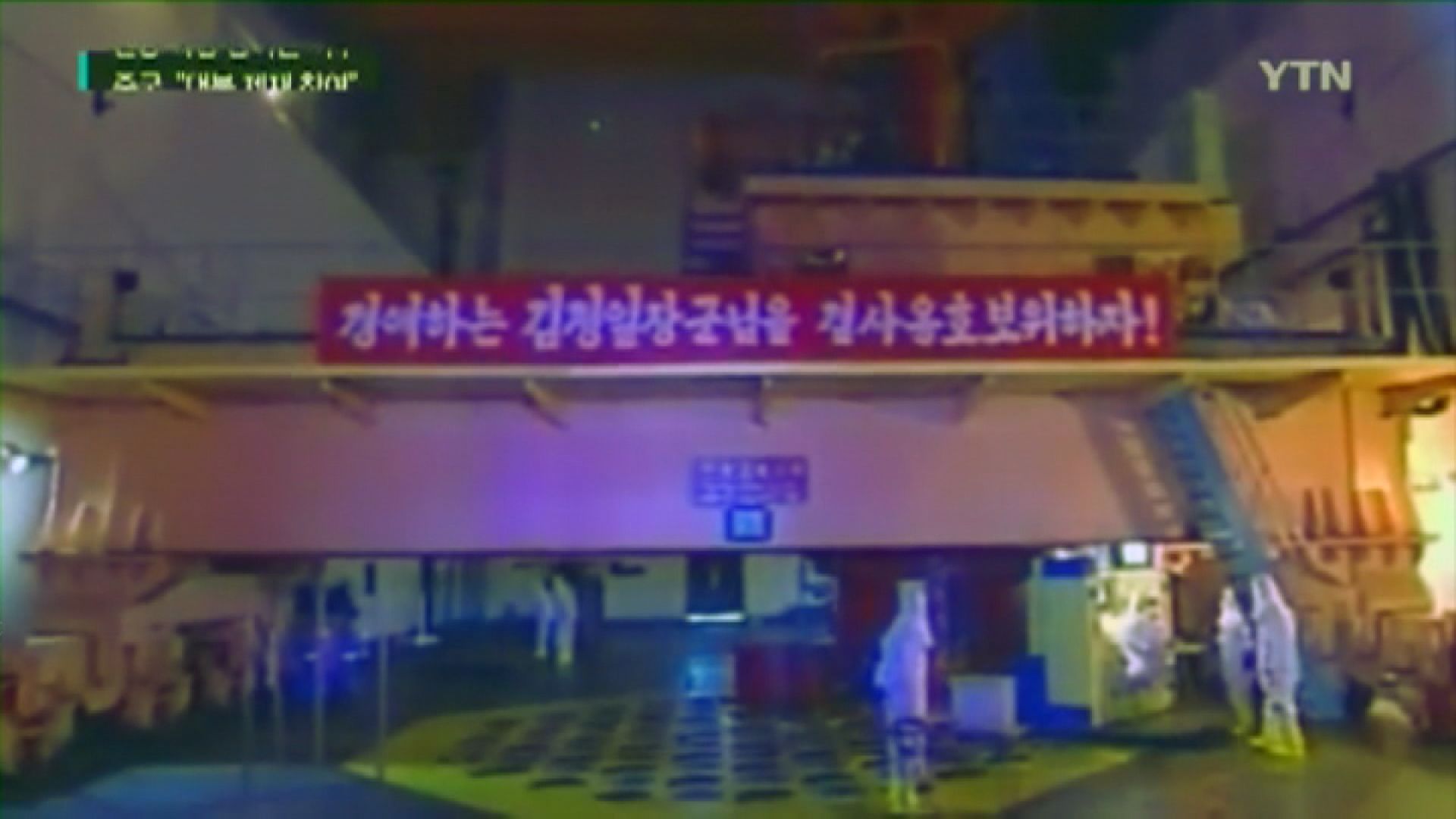 報告指跡象顯示北韓上月重啟核反應堆