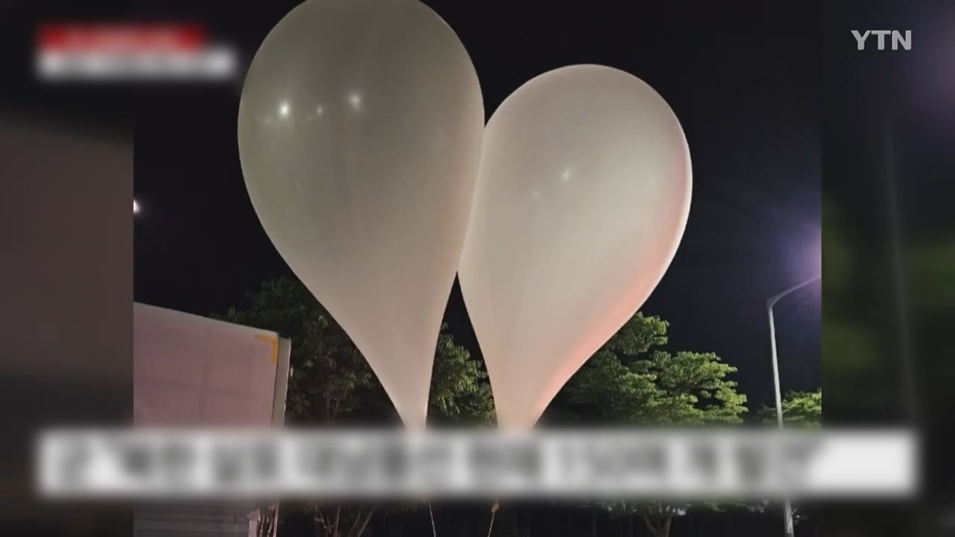 南韓聯合參謀本部促北韓停止散布垃圾氣球 指是低俗行為