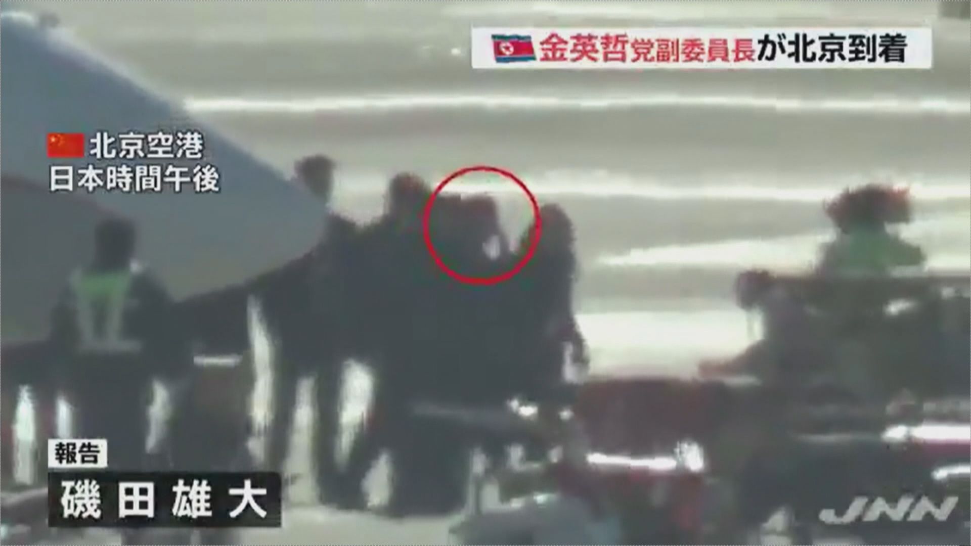 中方證實多名北韓高層官員過境北京