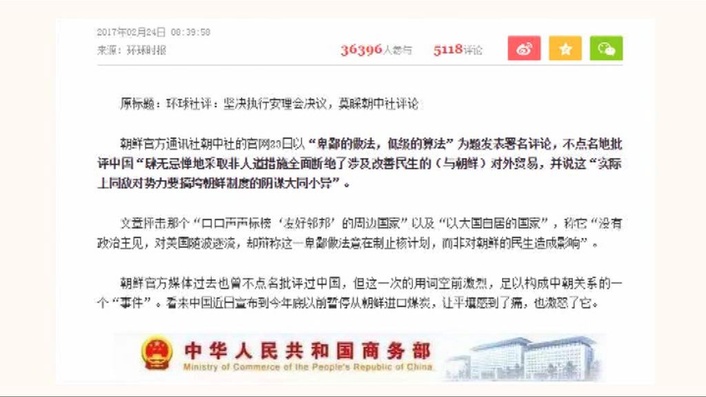 環球時報：北京應堅持停止進口北韓煤炭