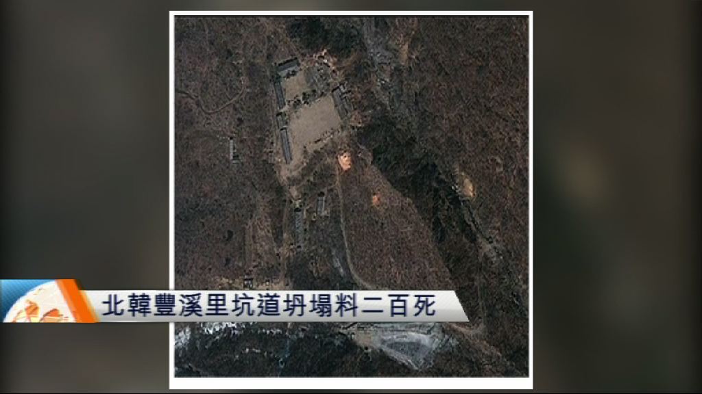 北韓豐溪里坑道坍塌料至少200死