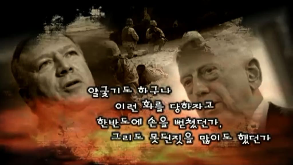 北韓宣傳片威脅攻擊關島及美官員