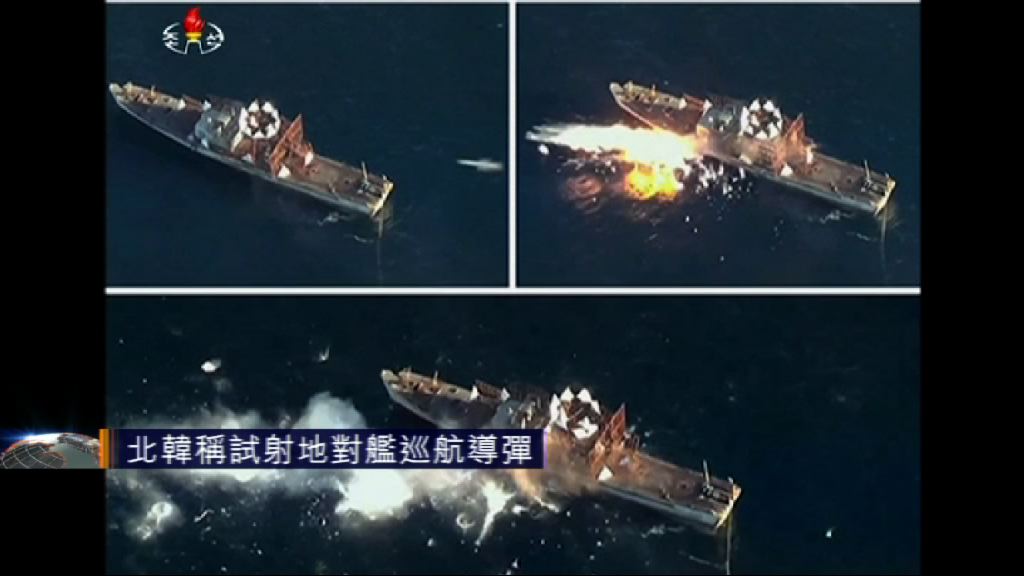 北韓指試射地對艦巡航導彈取得成果