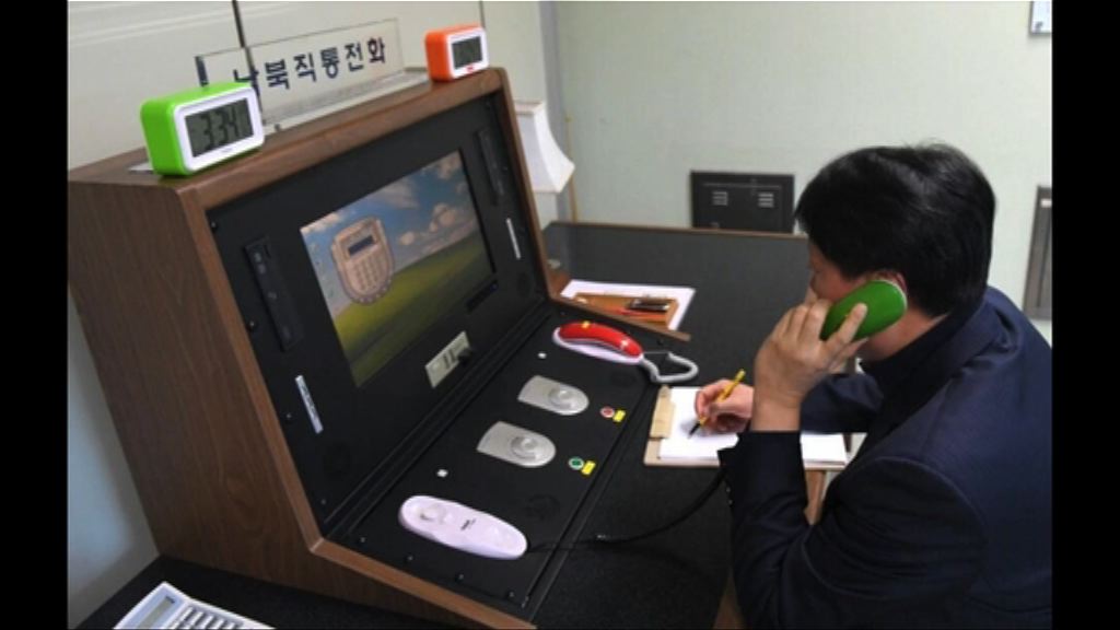 北韓重啟與南韓聯絡渠道　雙方通話二十分鐘