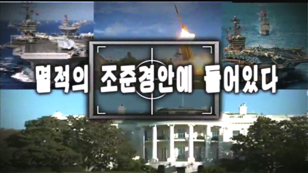 北韓宣傳片模擬攻擊美國