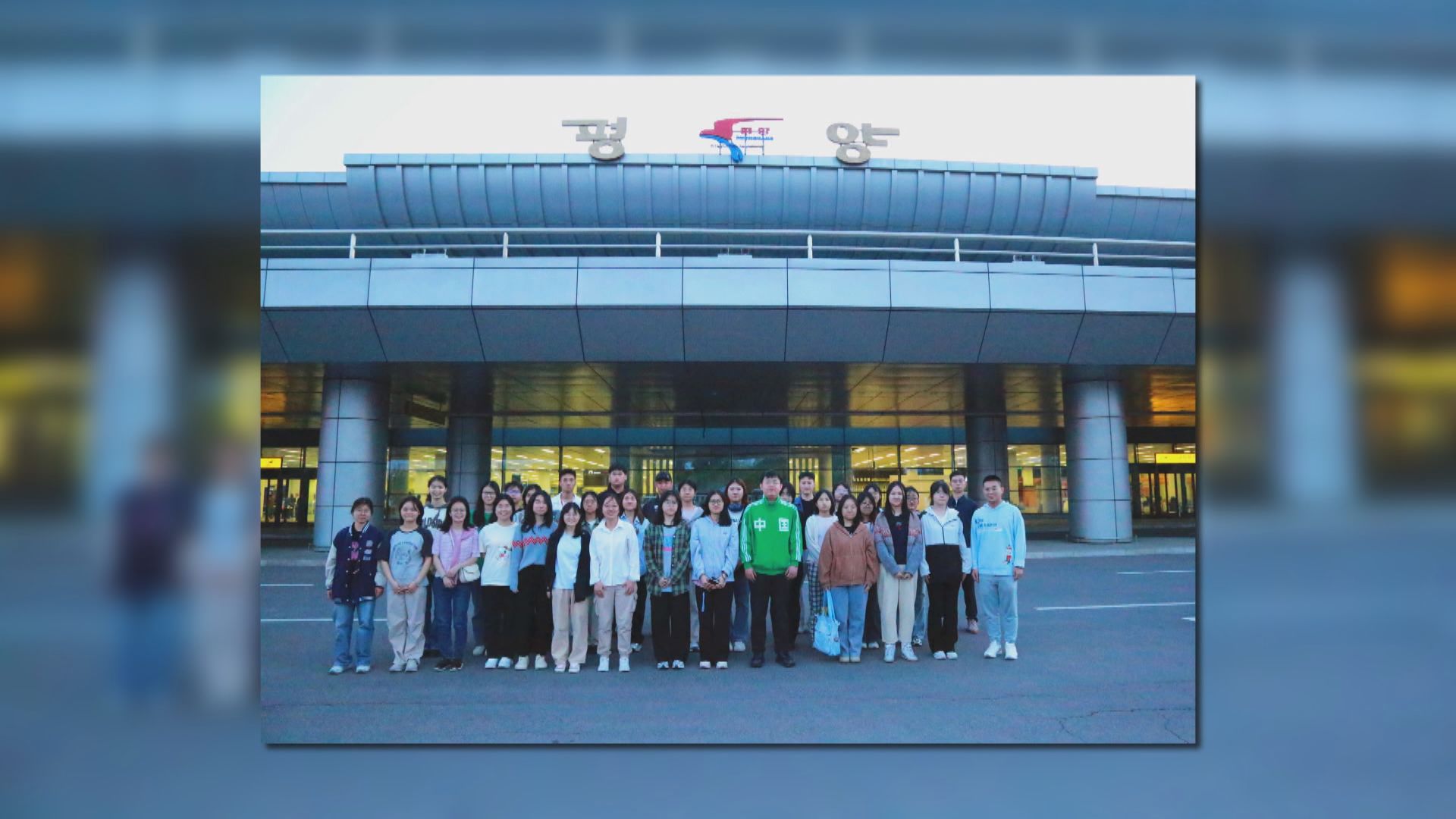 北韓新冠疫情以來首次開放中國公費留學生入境