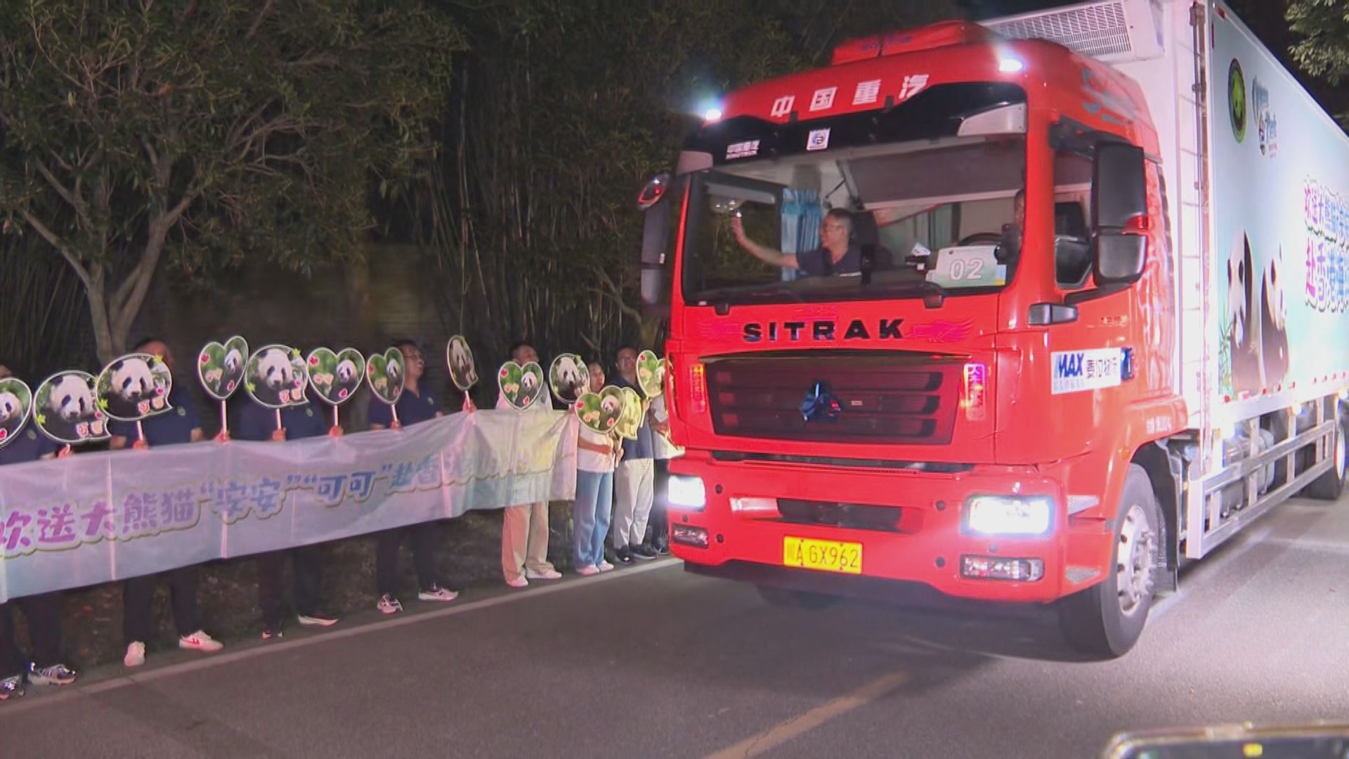 【四川直擊】中央贈港兩隻大熊貓離開四川基地