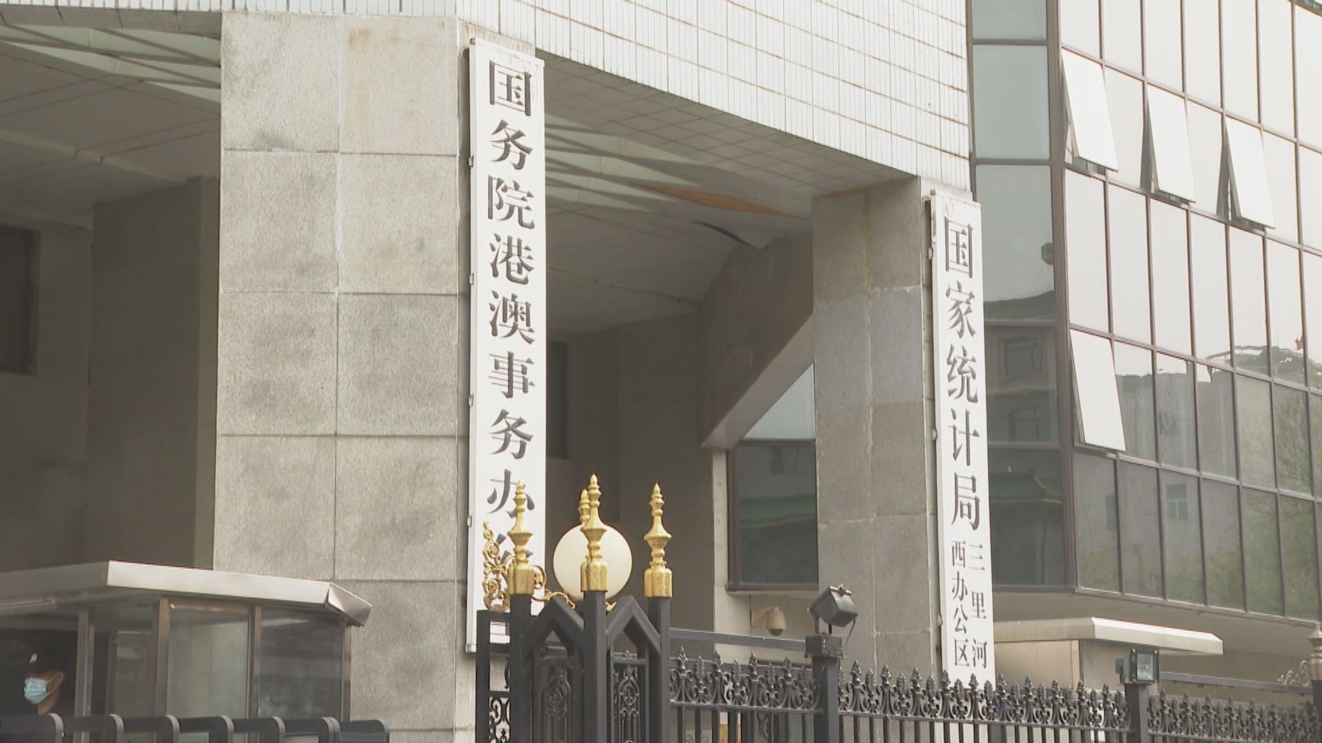 【足本全文】港澳辦賀紀律部隊健兒凱旋 批反中亂港分子借機生事