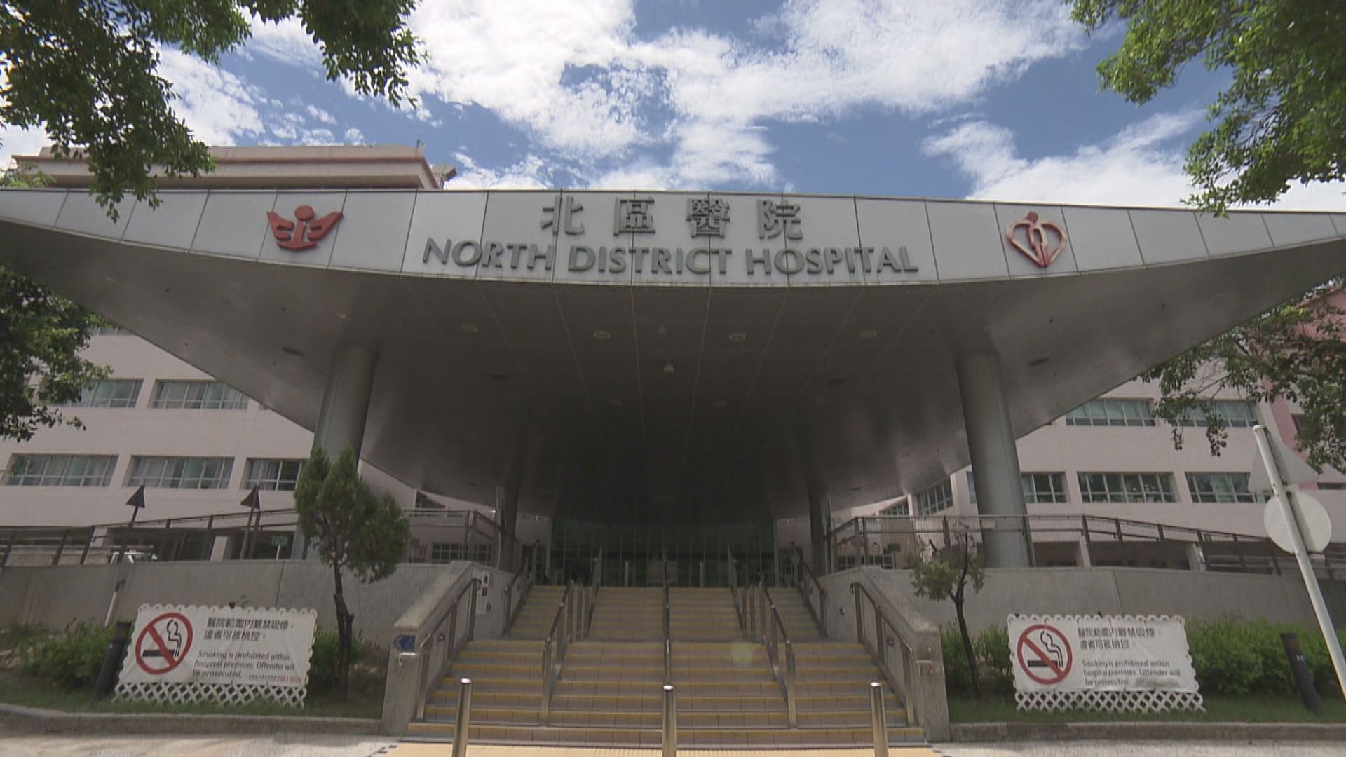 北區醫院有醫生疑不恰當處方藥物　院方已報警處理