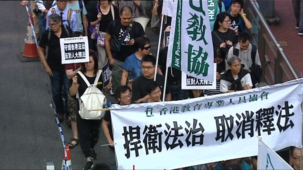 民陣反釋法遊行斥蠶食香港法治