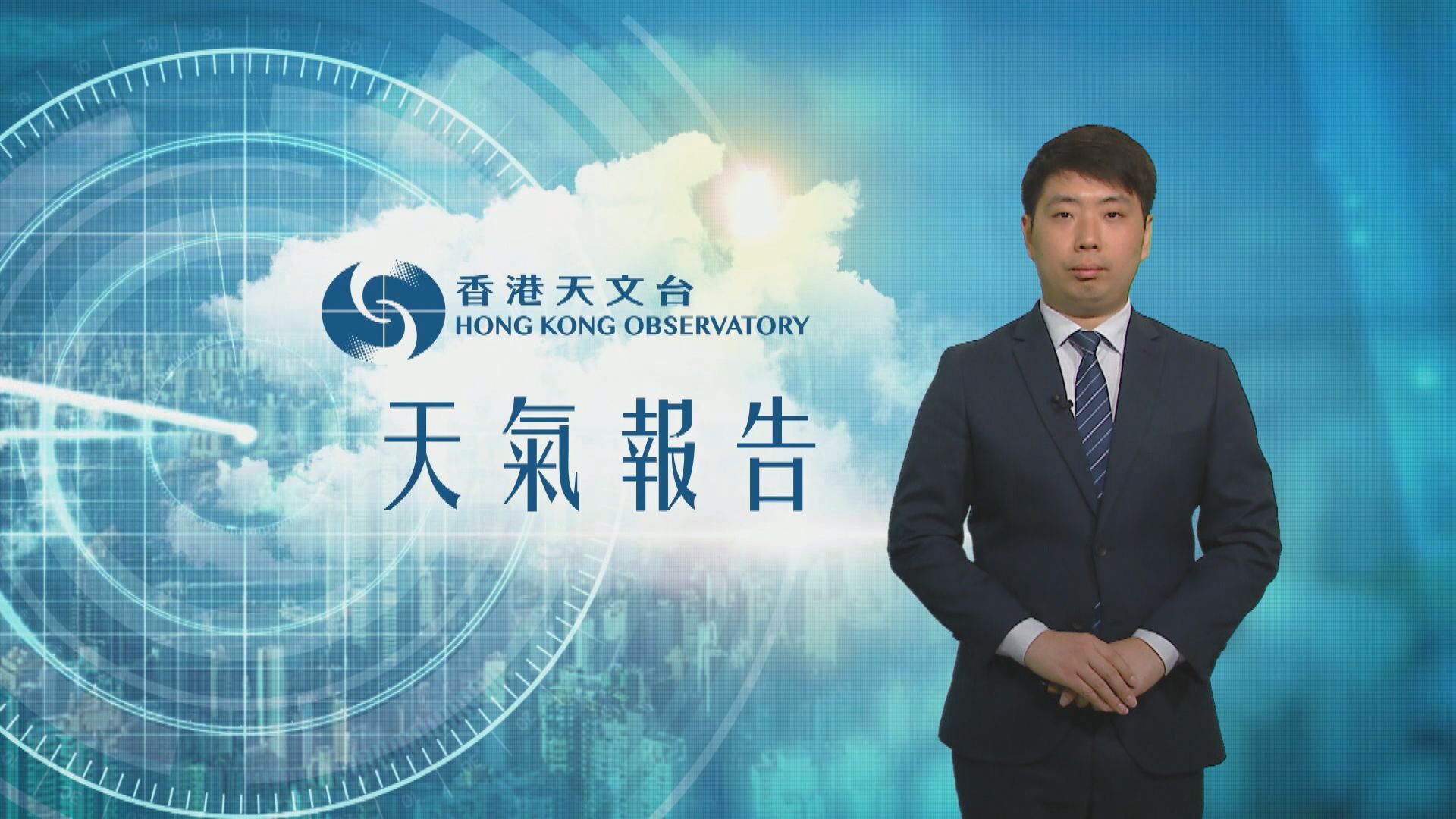 天氣報告|5月20日