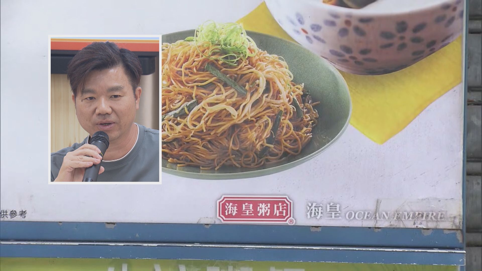 海皇粥店宣布全線結業 促員工向勞工處討欠薪