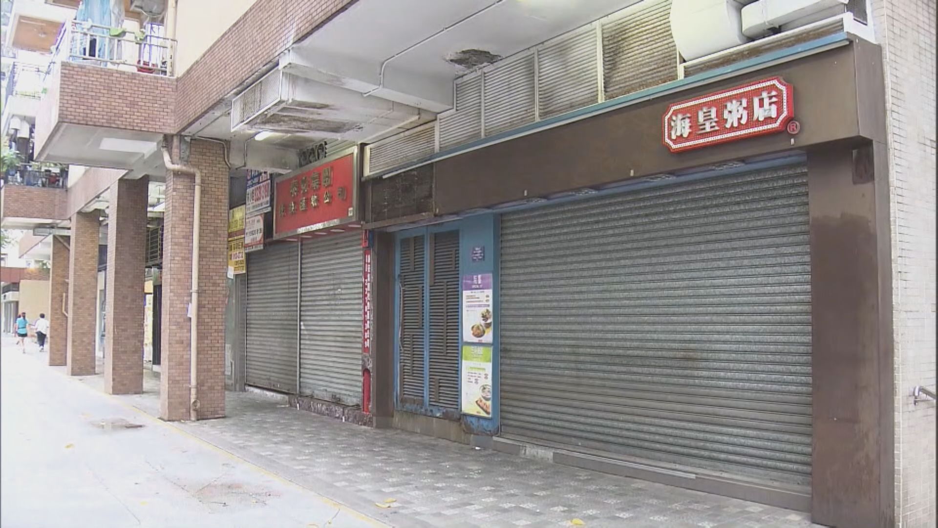 海皇粥店全線結業 分店工場及辦公室全關閉