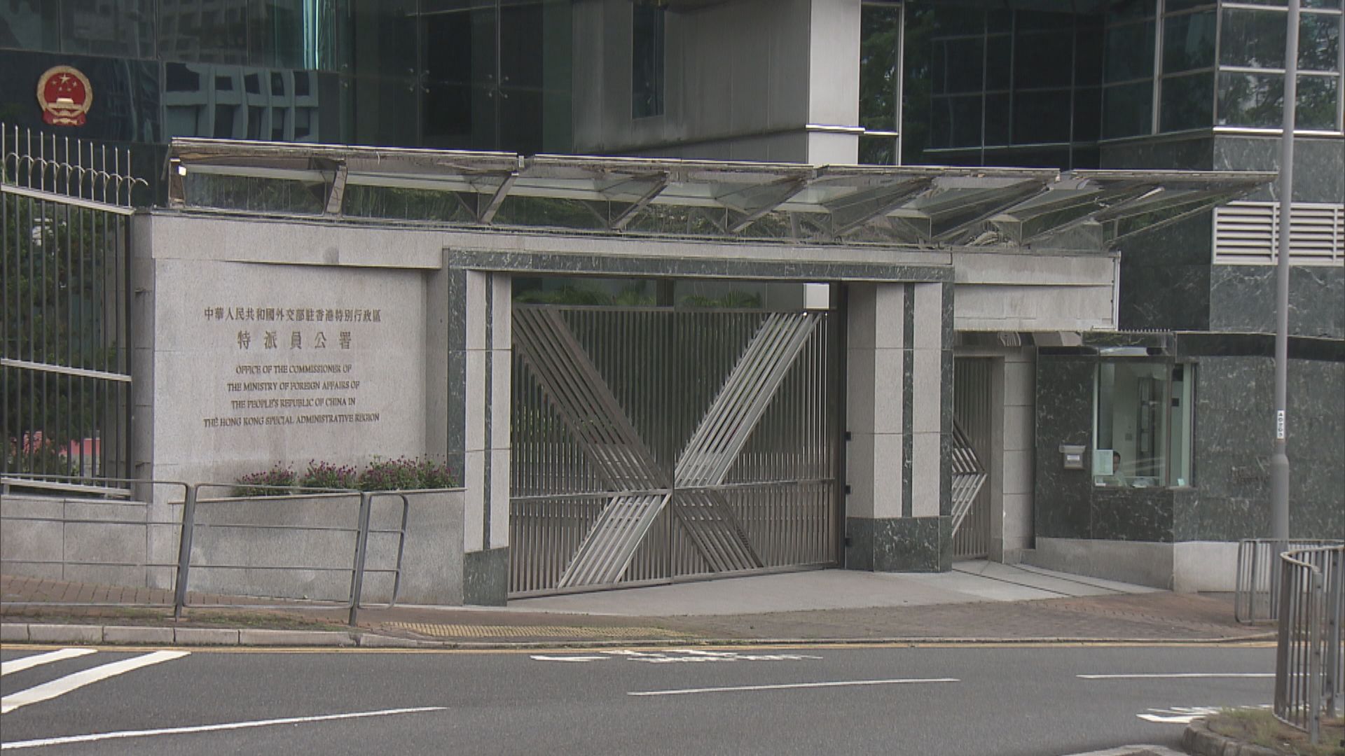 外國官員議員公然指責香港特區政府 外交部駐港特派員公署強烈不滿