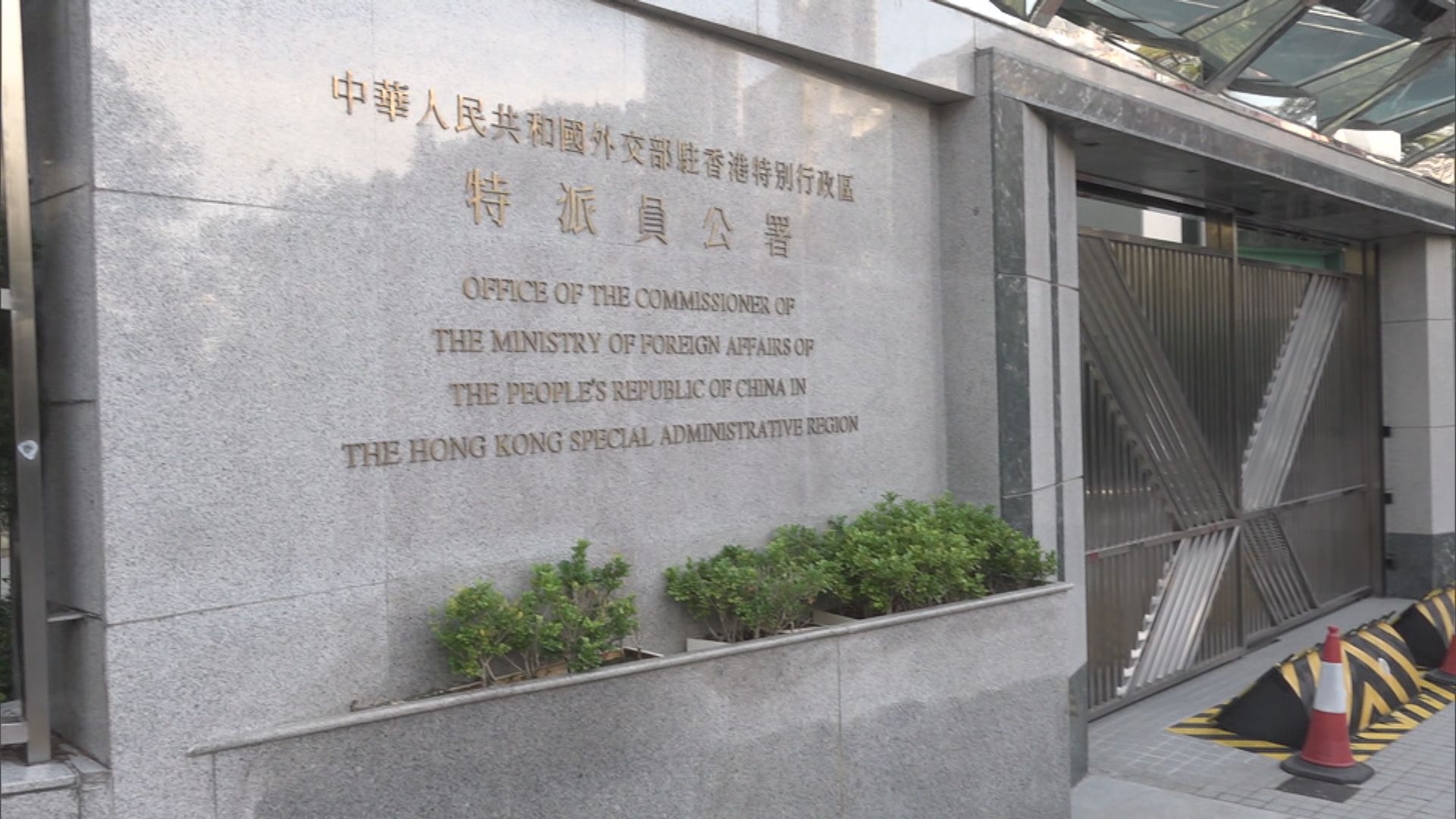 英方發表香港問題半年報告 外交部駐港公署堅決反對