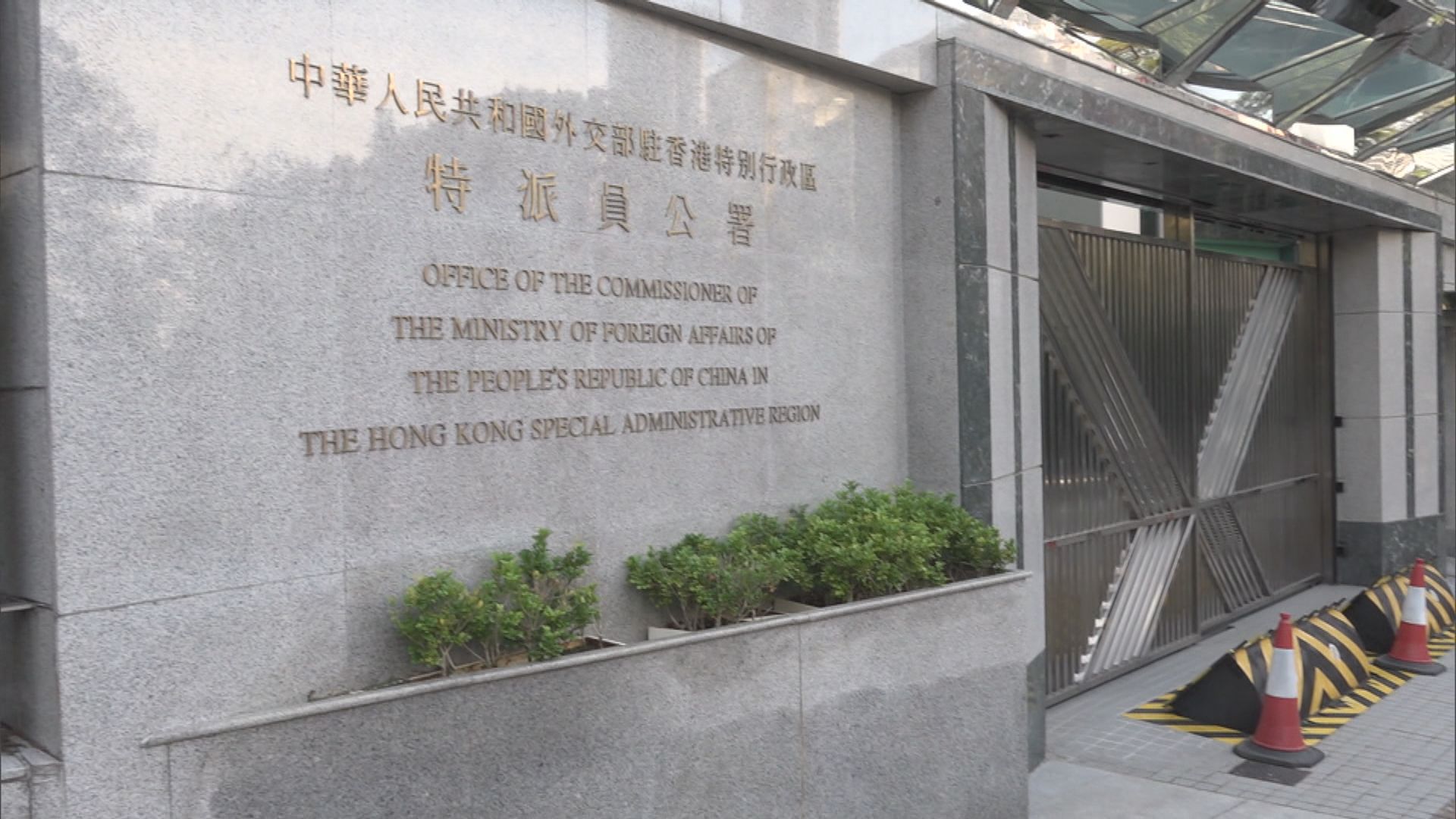 外交部駐港公署批美領事唱衰香港　促恪守職業操守