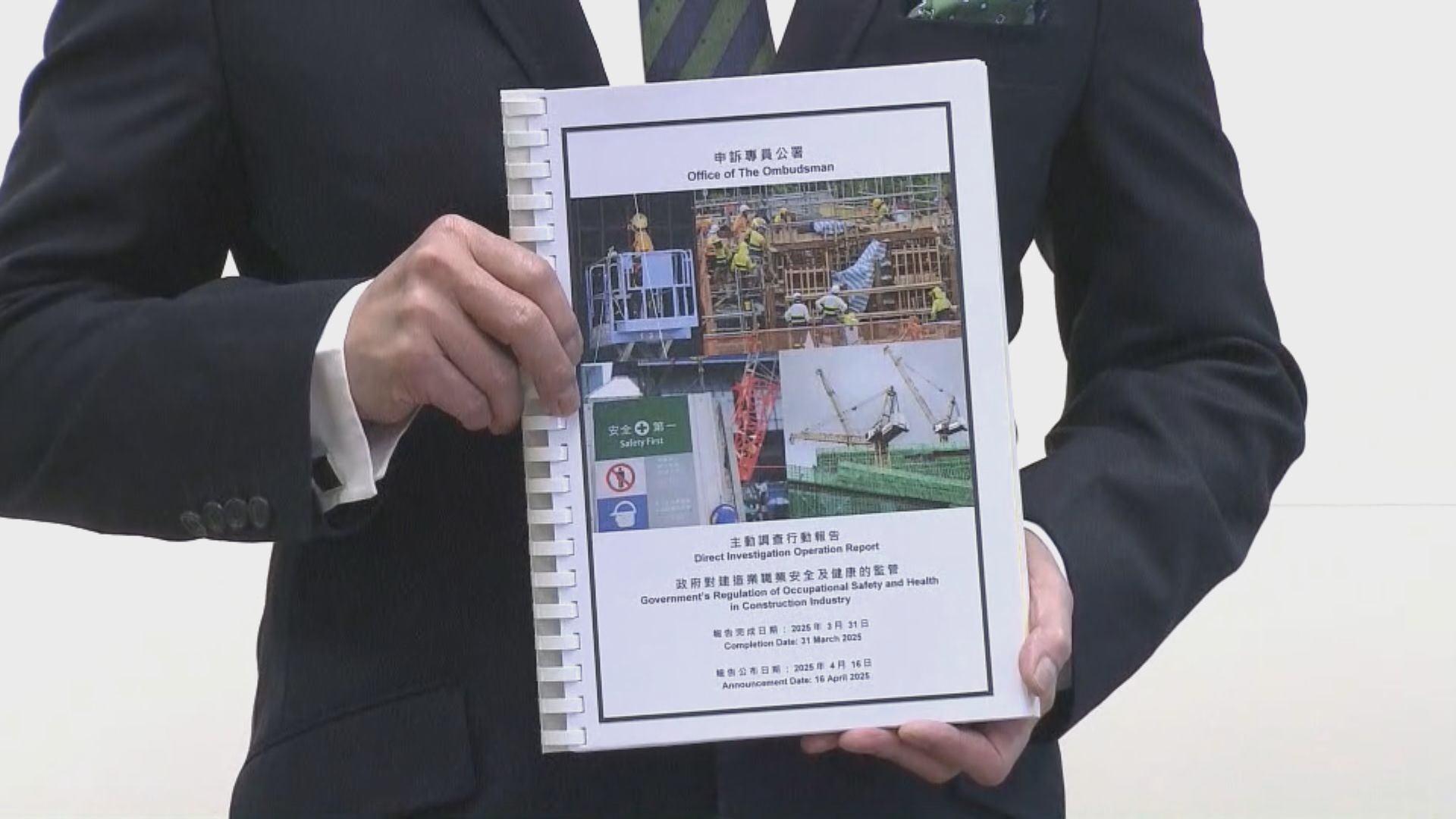 申訴專員公署主動調查建築業職安監管　揭有未興建棚架已簽棚紙