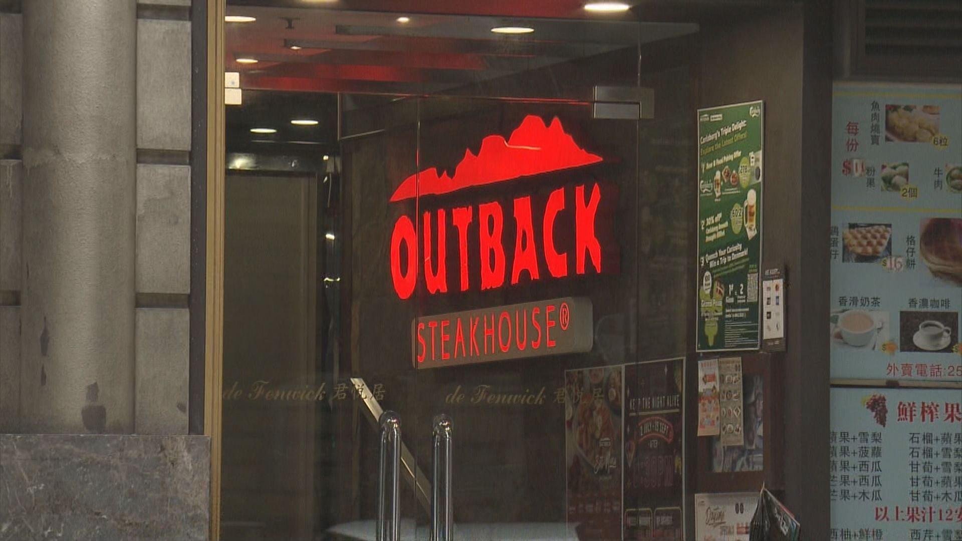 連鎖餐廳Outback旗下9間分店　下月4日結業