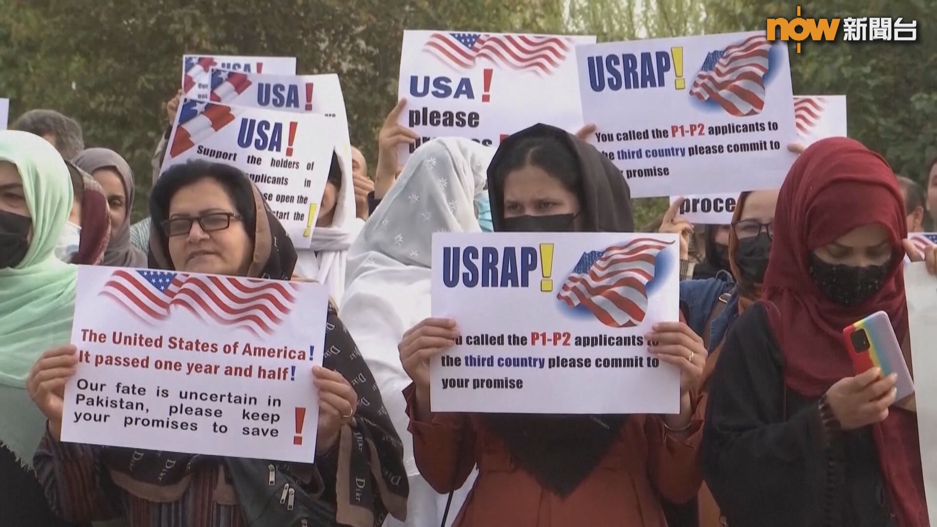 阿富汗難民滯留巴基斯坦兩年 苦等美國簽證
