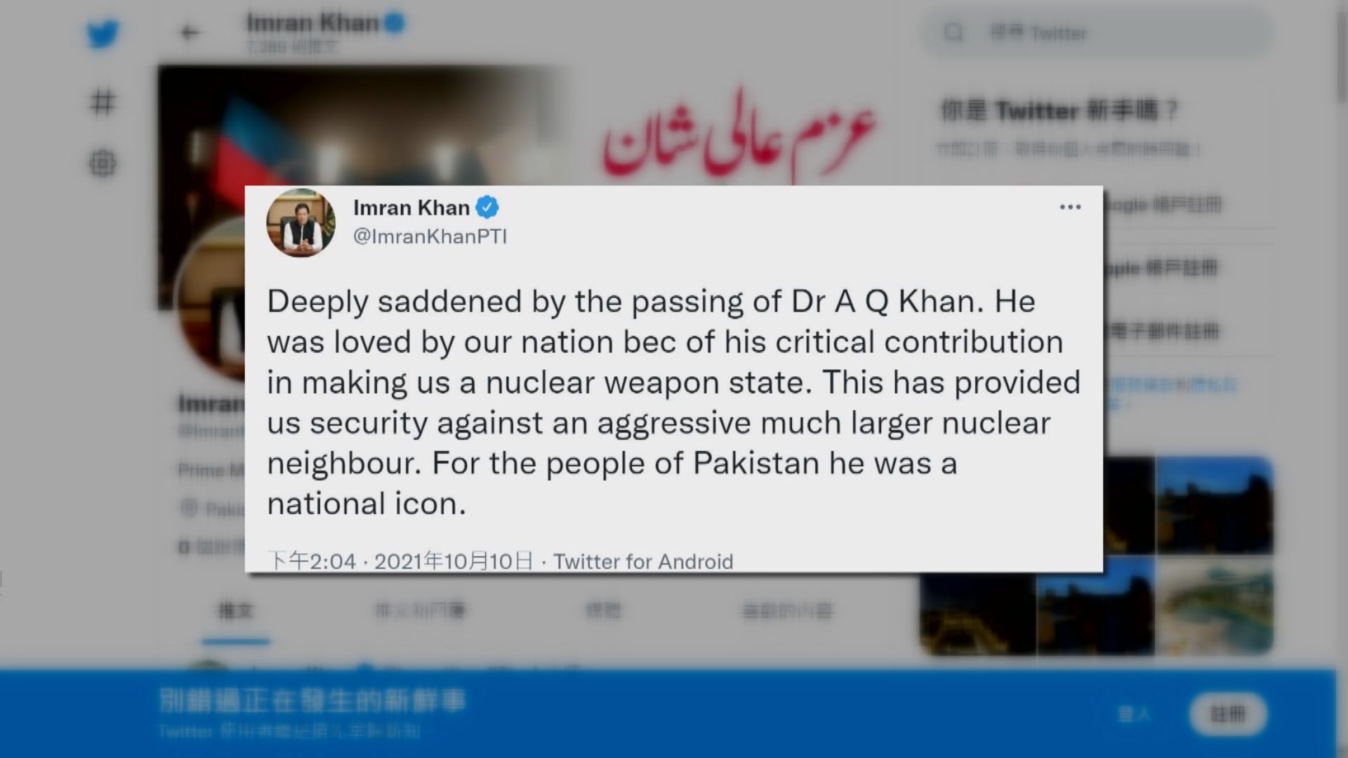 巴基斯坦「核彈之父」病逝終年85歲