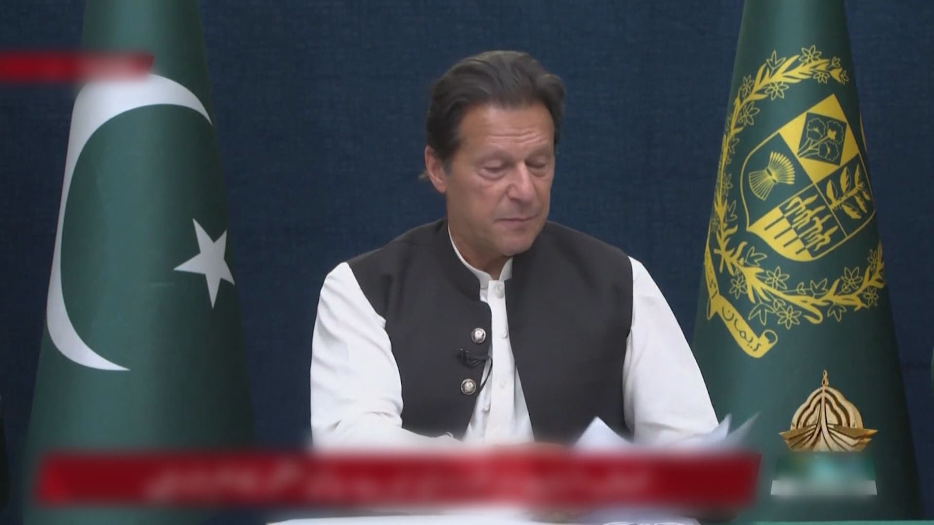 巴基斯坦總理伊姆蘭汗周六面臨不信任動議