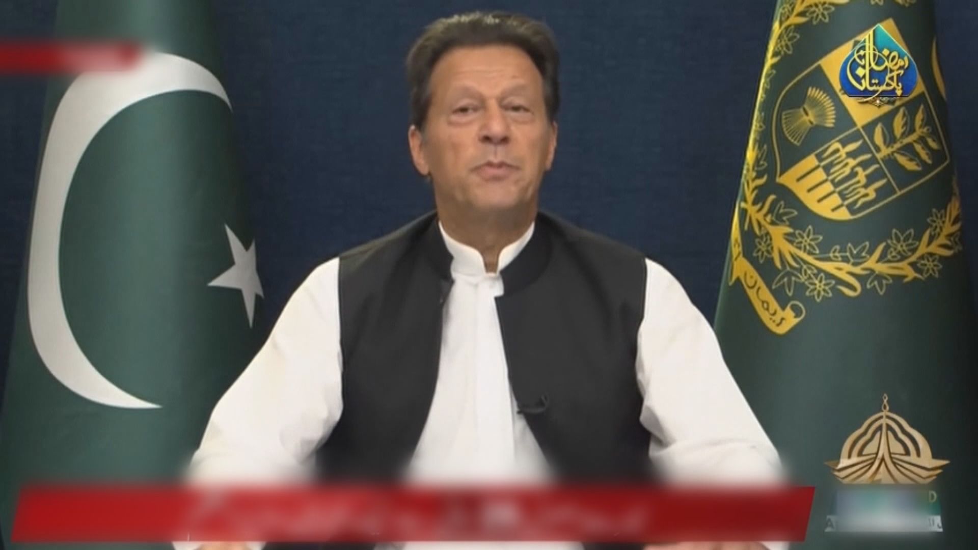 巴基斯坦總理伊姆蘭汗表明不接受不信任動議表決結果