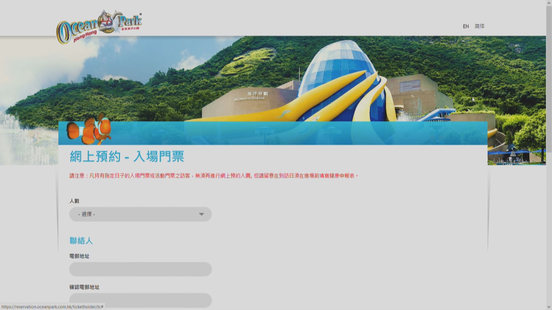 海洋公園接受網上預約　網頁顯示系統繁忙