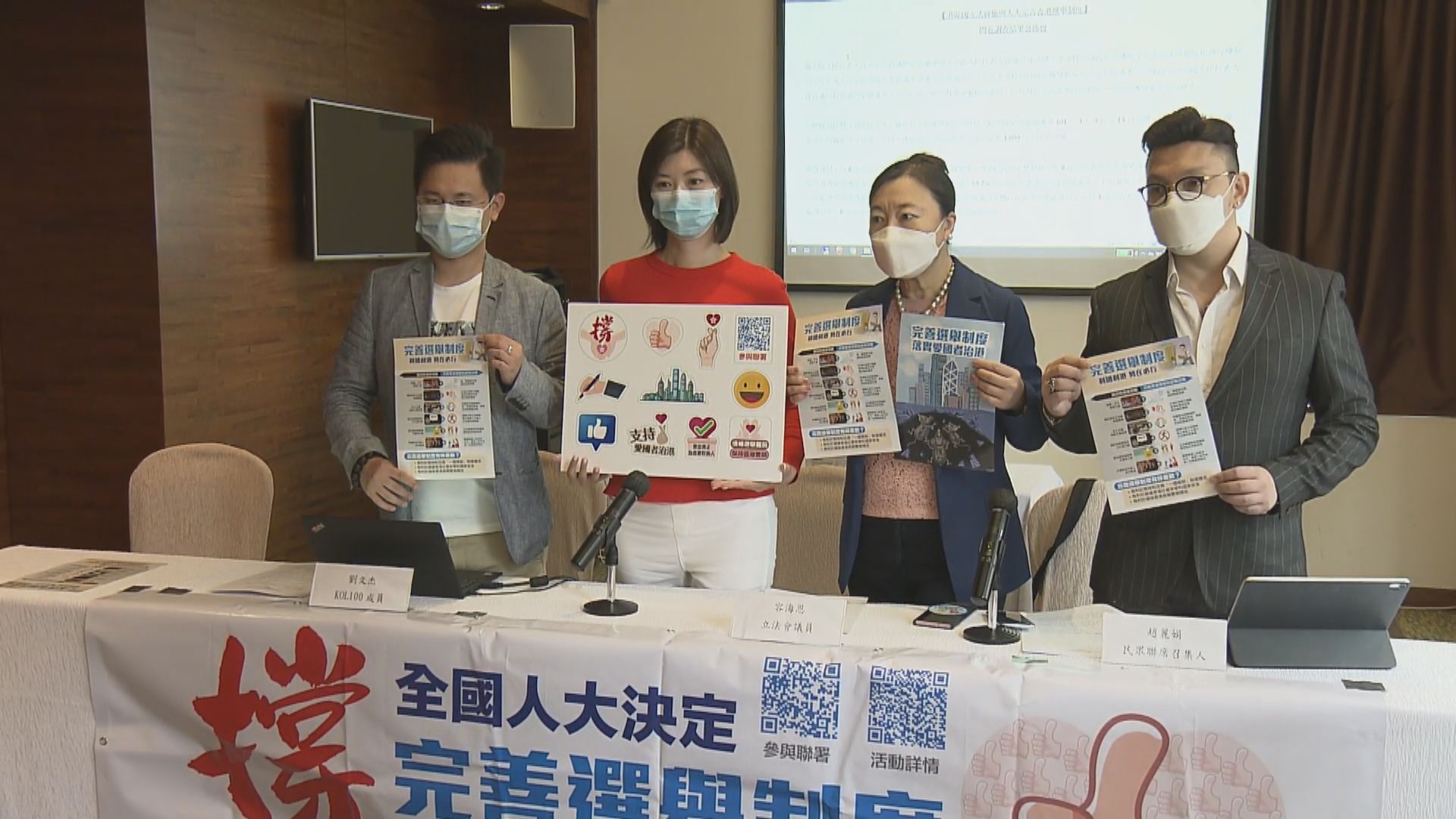 團體網上調查8成人認同人大完善香港選舉制度