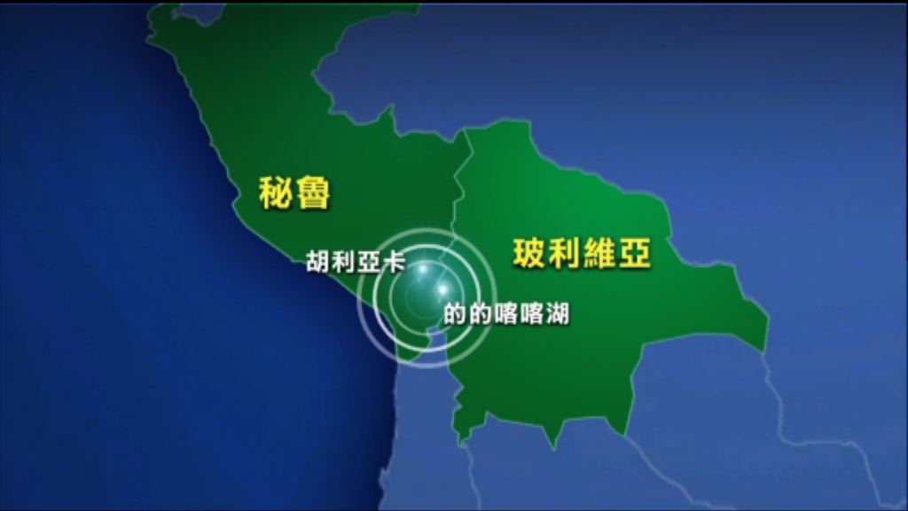 秘魯南部6.3級地震暫無傷亡報告