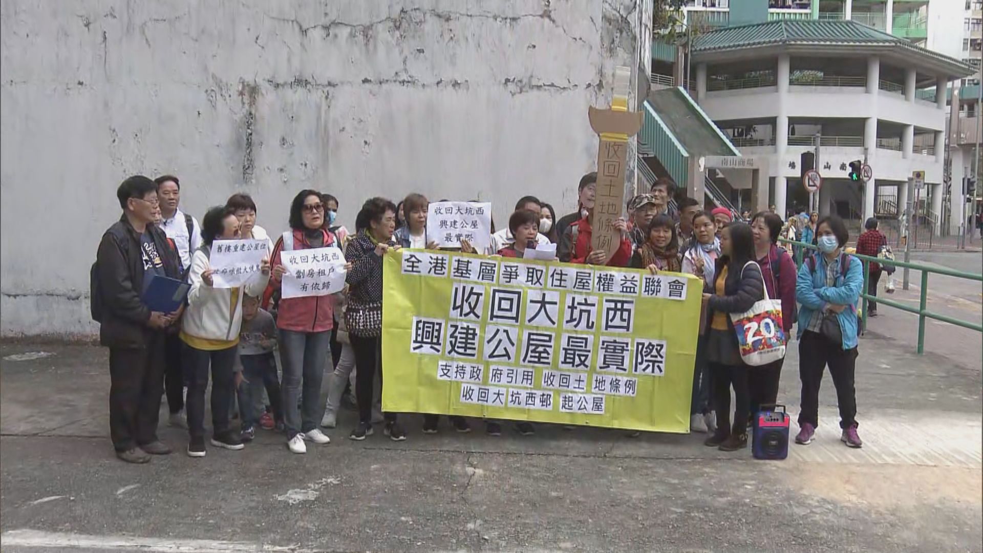 大坑西邨居民要求政府收地建公屋