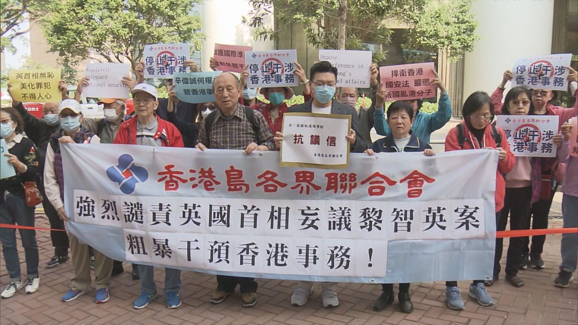 團體到英領館抗議辛偉誠干預香港司法