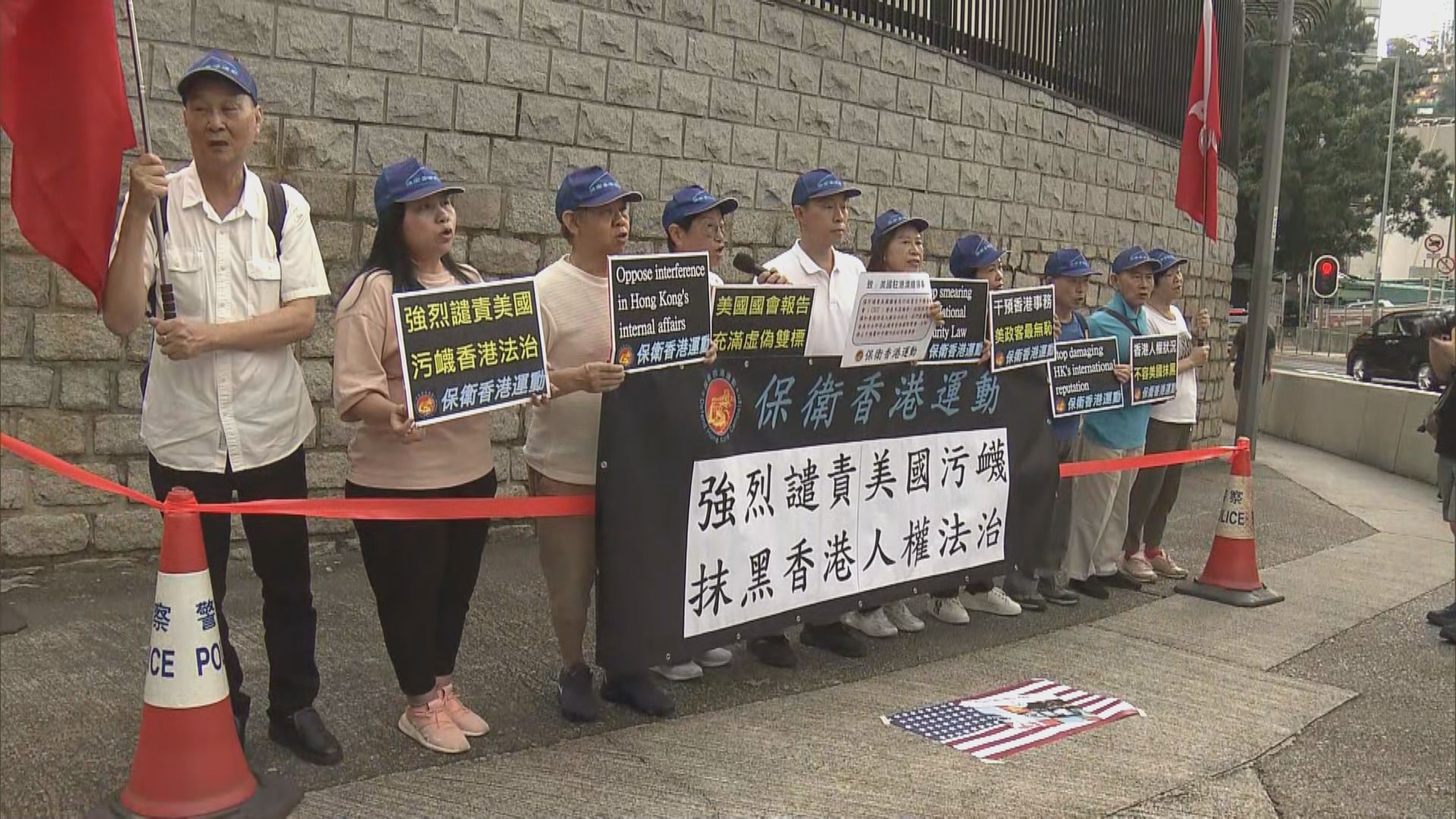 團體到美國駐港總領館 抗議詆毀中國及香港人權法治