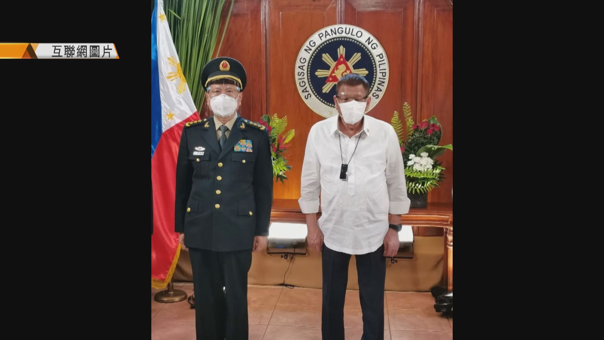 菲律賓總統杜特爾特接見中國國防部長魏鳳和