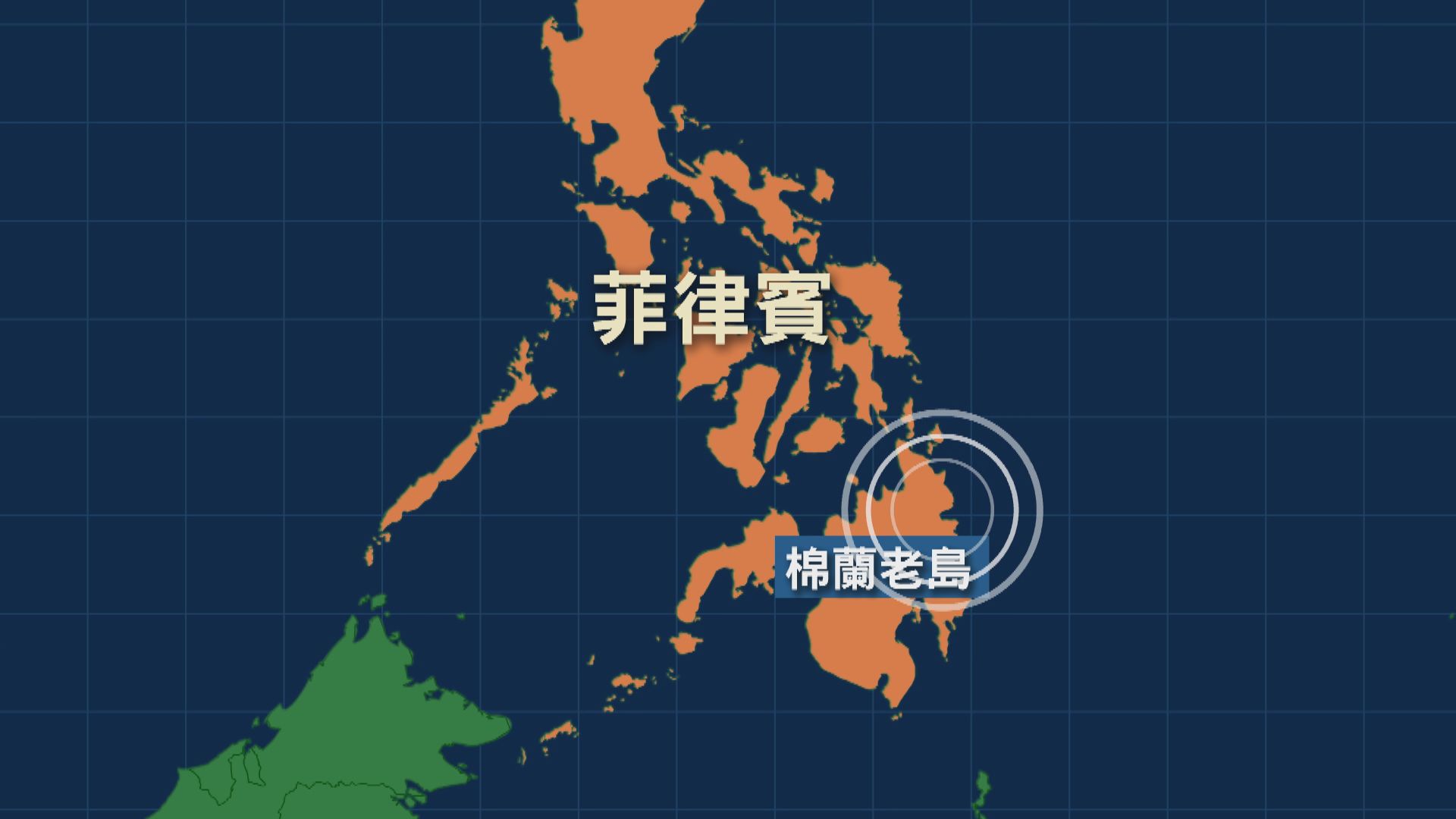 菲律賓棉蘭老島海域7.7級地震