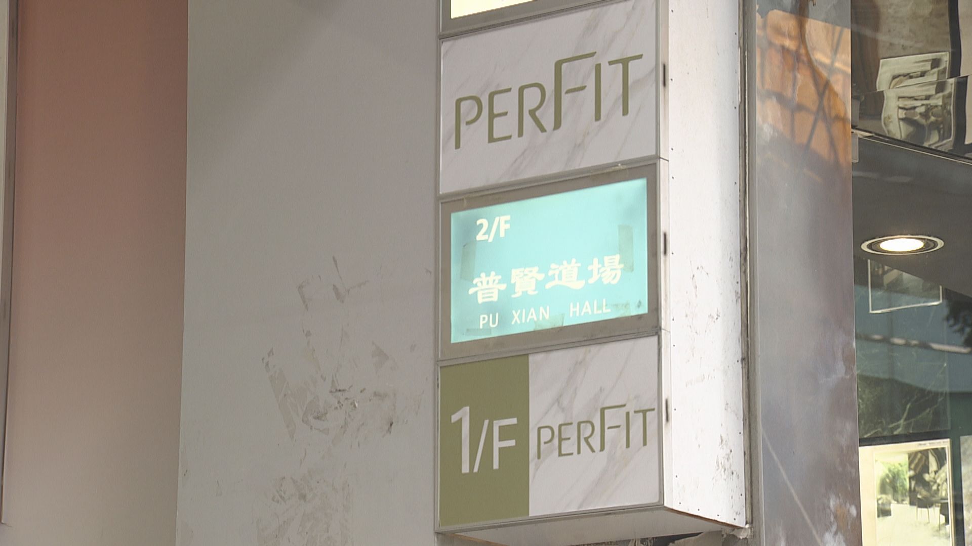 perFIT：為受影響舒適堡客戶提供最多3年健身會籍