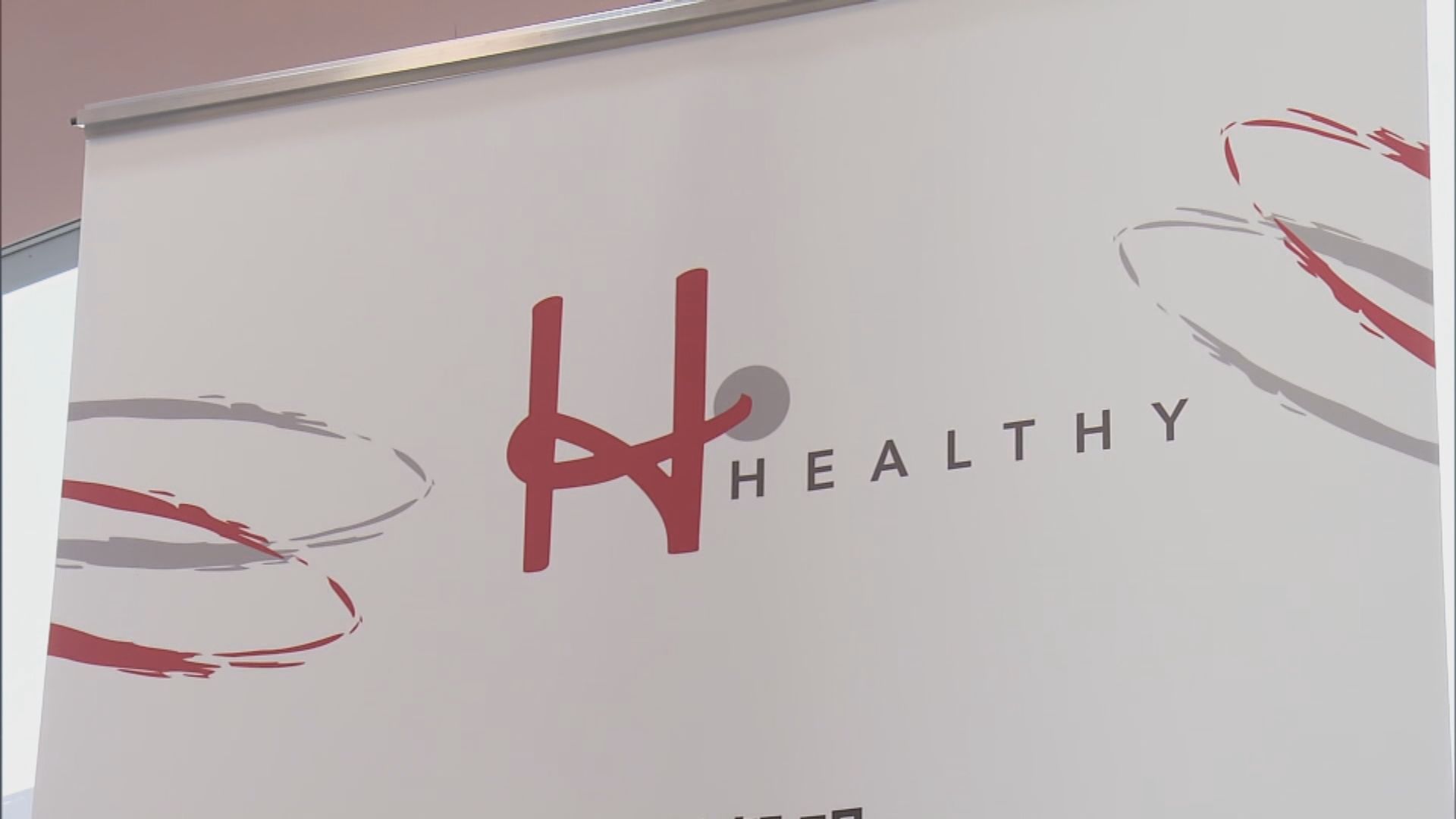 舒適堡灣仔分店轉名Healthy中午重開　會員須簽授權書才能轉移會籍