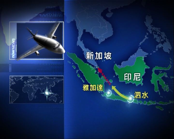 
亞航客機失蹤　印尼大馬新加坡搜索