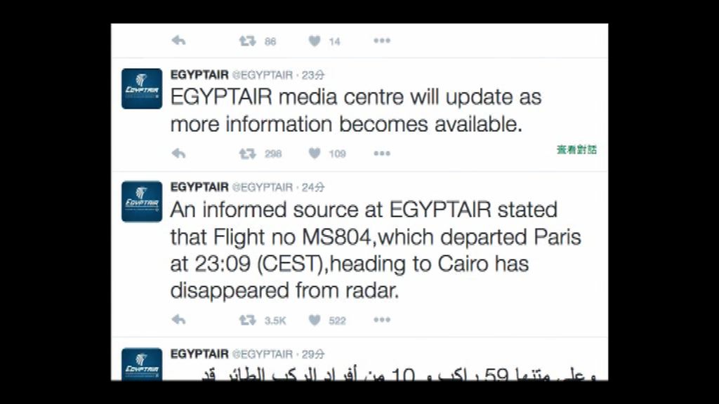埃及航空巴黎往開羅客機失蹤