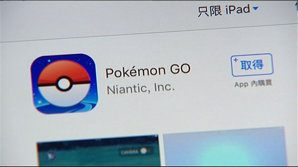 Pokémon GO正式登陸香港