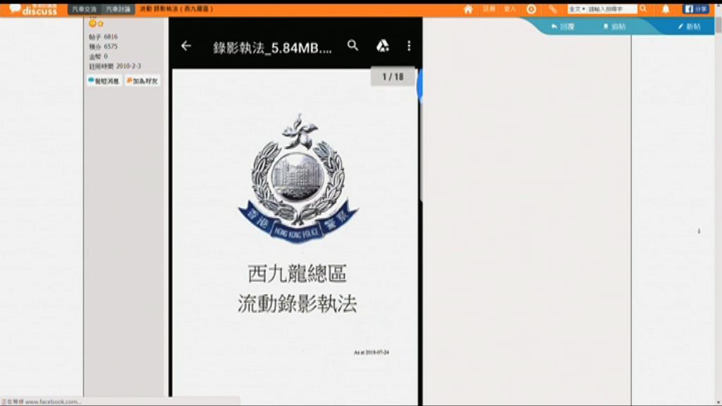 警方證實西九龍交通部執法文件外洩