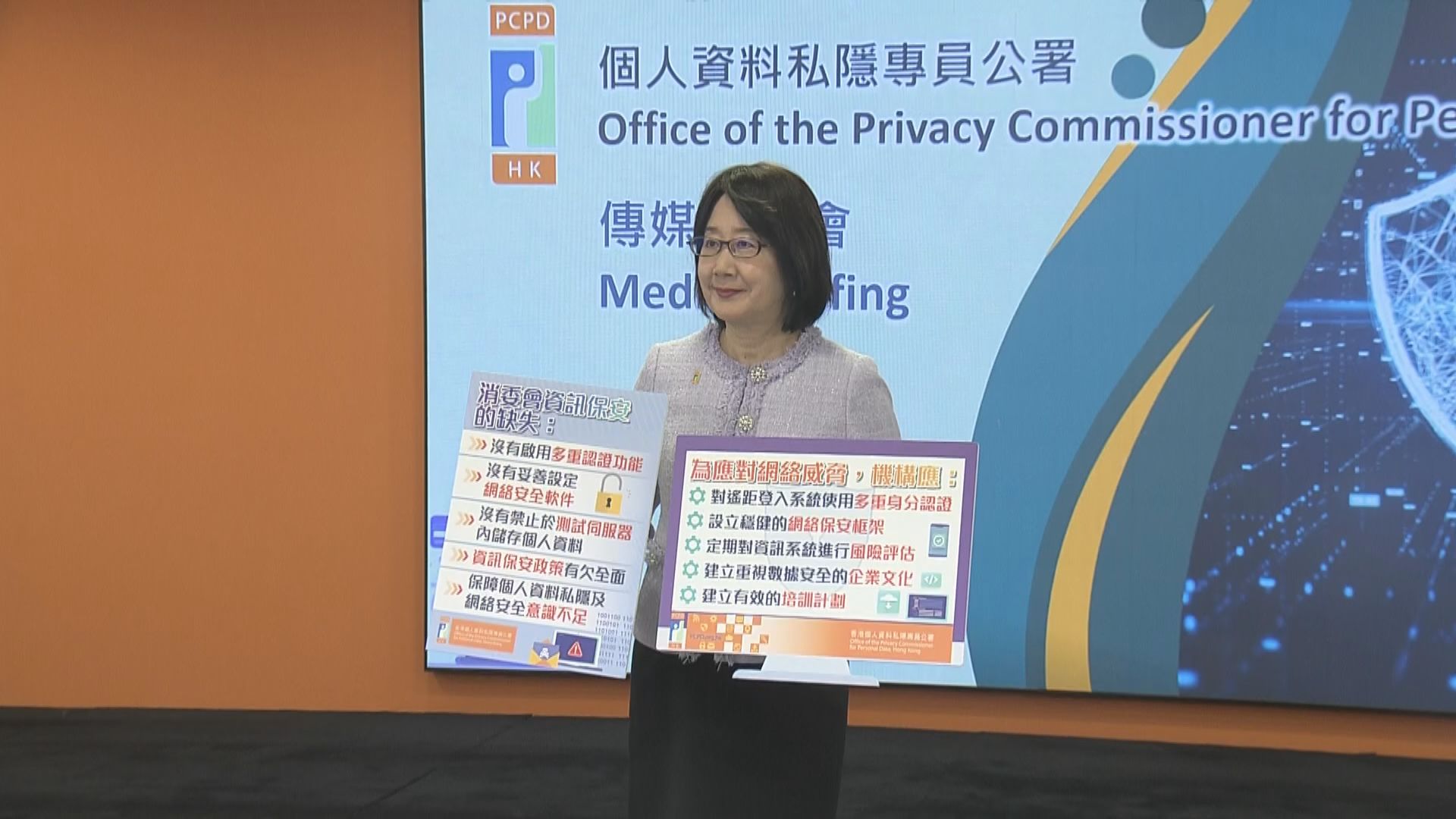 私隱專員公署：消委會沒採切實可行步驟保障個人資料