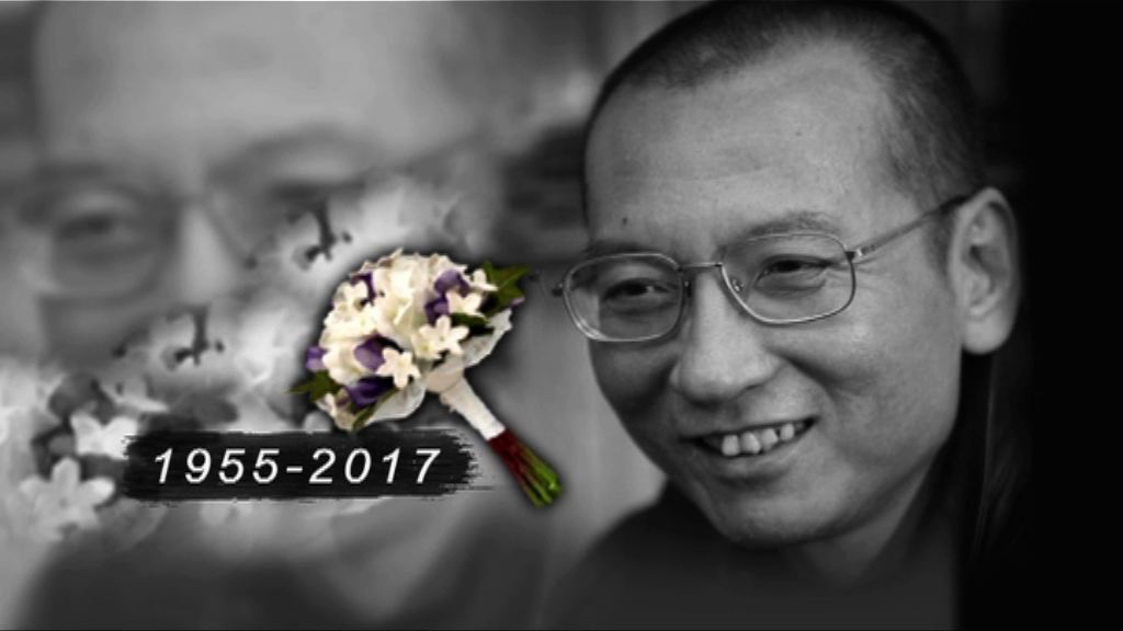 諾貝爾和平獎得主劉曉波逝世　終年61歲