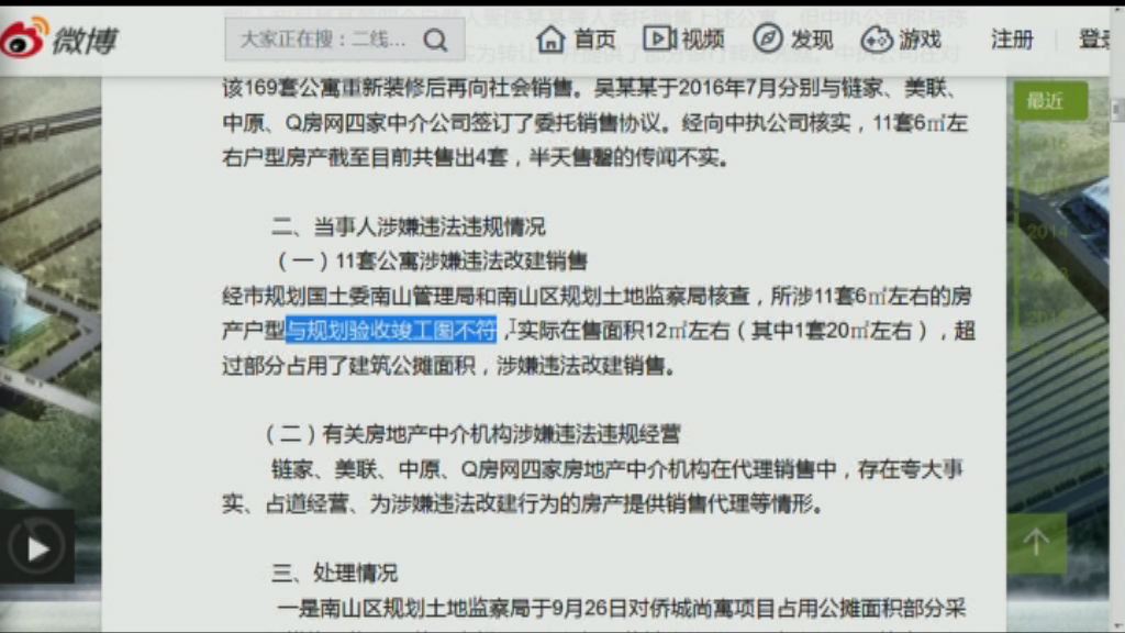 【深圳白鴿籠】監管當局:絕不姑息違規改建