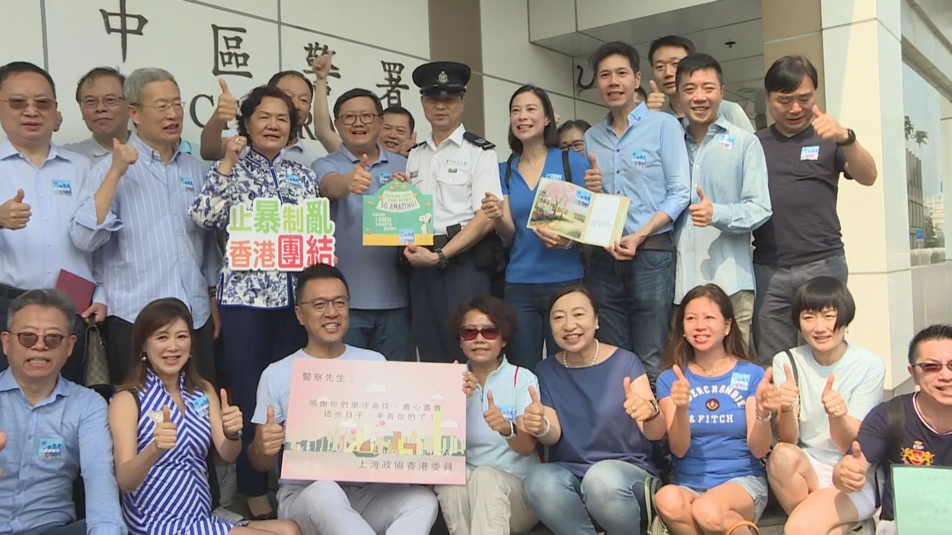 團體發起撐警日　政商界聯署促止暴制亂