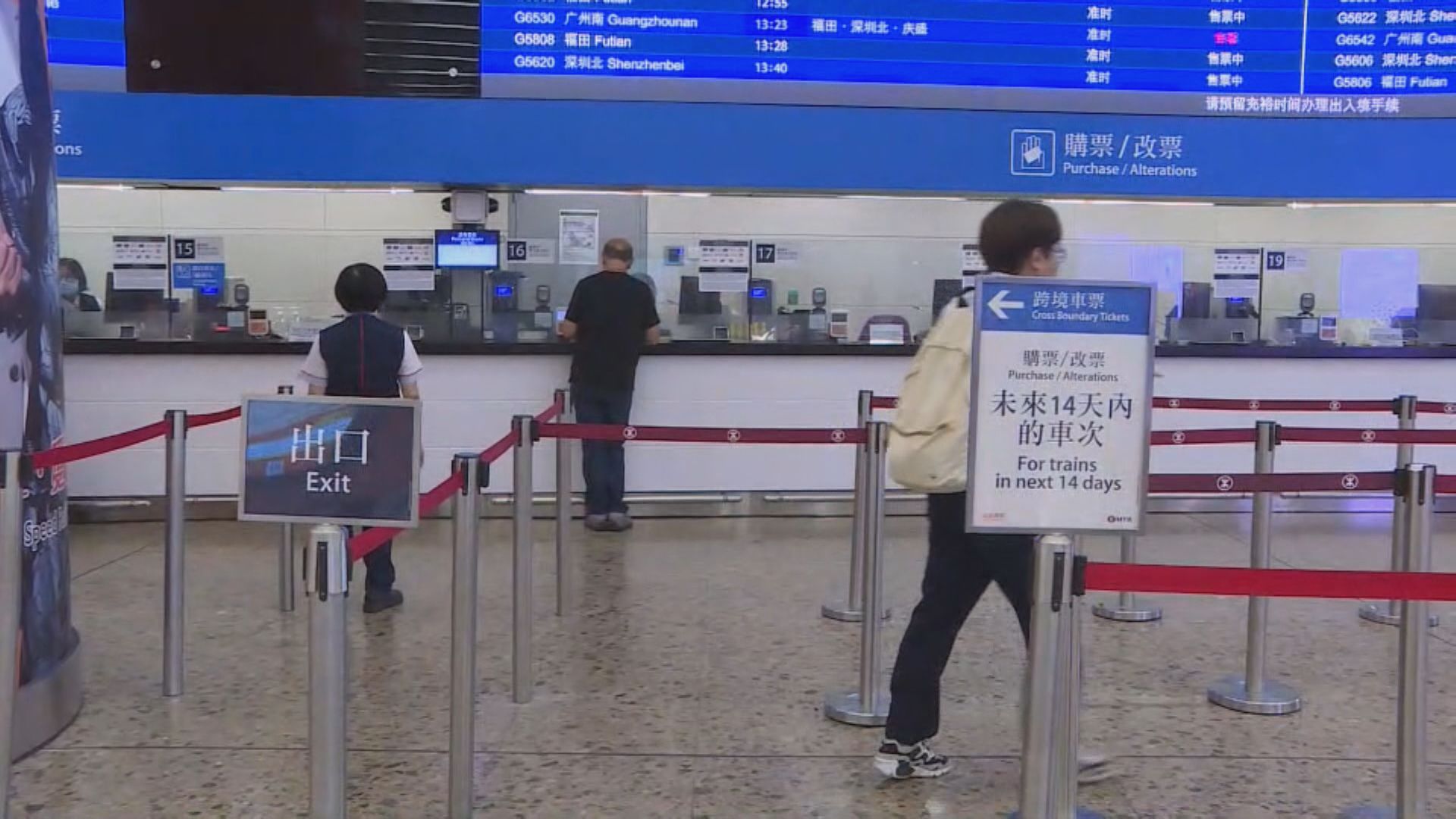 乘客即日起來往西九龍及福田可免費額外改三次車票