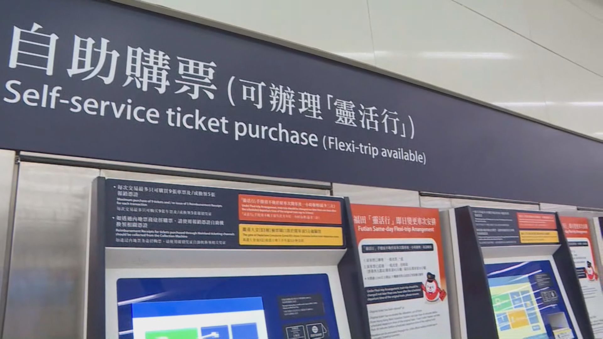 高鐵即日起實施「靈活行」 記者實測每次改車票只需數分鐘