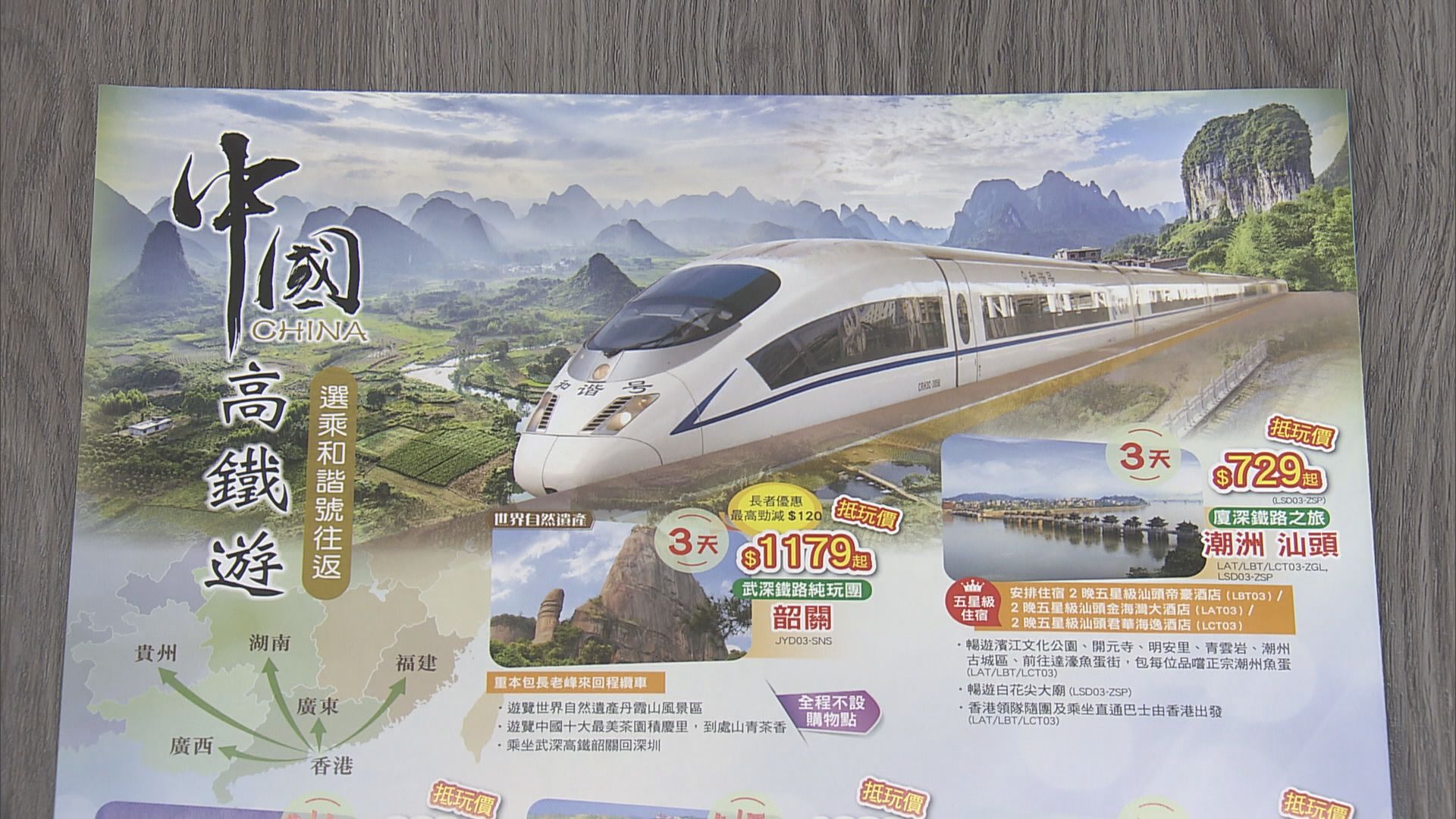 旅遊界擬推出跨省高鐵旅行團