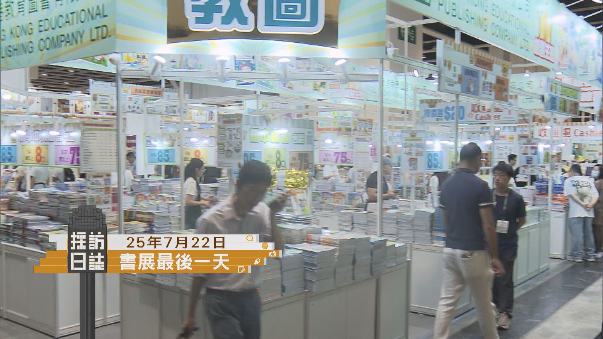 採訪日誌｜灣仔書展最後一日／立會討論屯門區爆水管等議題